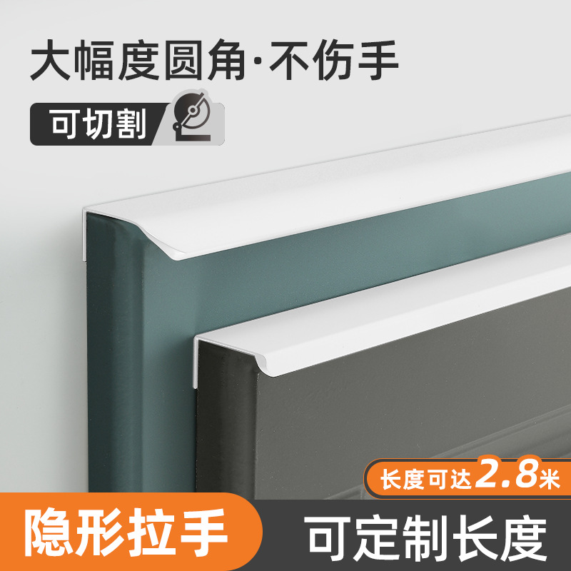 Simple modern wardrobe white invisible handle light luxury punch-free extra long door handle cabinet drawer handle