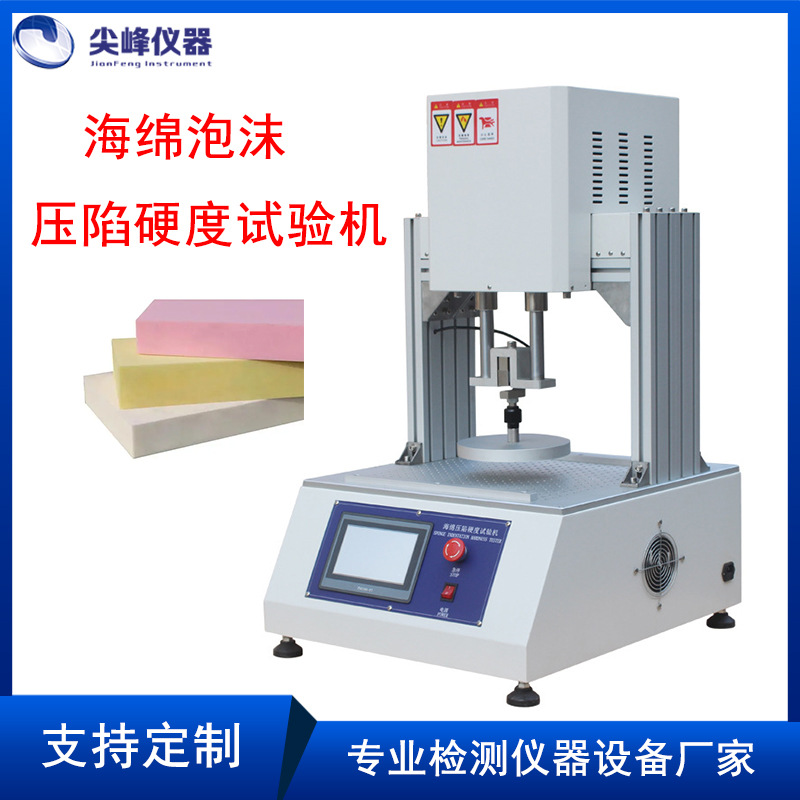 海绵泡沫压陷硬度试验机 海绵压陷疲劳试验仪 定聚氨脂海绵测试机