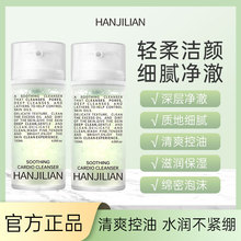 韩姬莲-966舒缓有氧保湿水润清洁氨基酸洗面奶厂家一件代发批