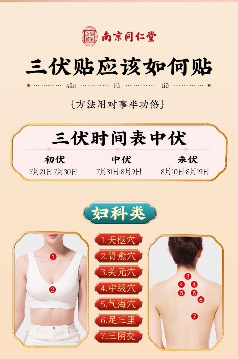 Sanfu Tie Warming Herbal Patch 30 Pcs Moxibustion Style Topical Sticker for Summer Seasonal Wellness in use