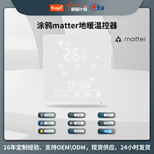 WiFi涂鸦智能家居matter地暖恒温智能开关app定时编程地暖温控器