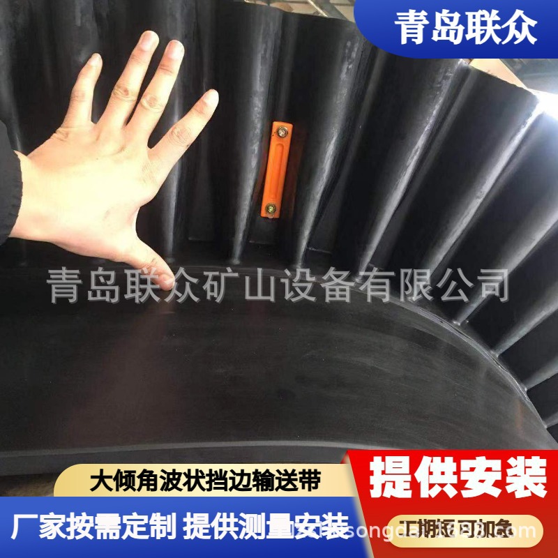 供应大倾角挡边输送带 耐高温型波状挡边输送带 耐热挡边输送带