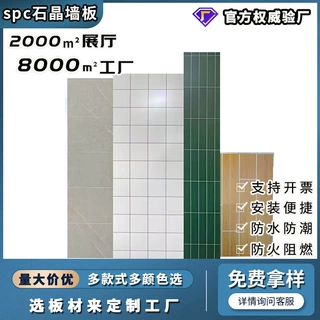 酒店同款spc石晶墙板防水防潮 仿瓷工装卫生间浴室石晶护墙板定制