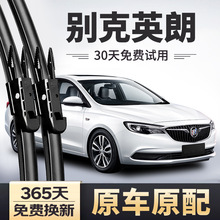 适用别克英朗雨刮器XT/GT原装无骨16-17-18-19年款静音雨刷片胶条