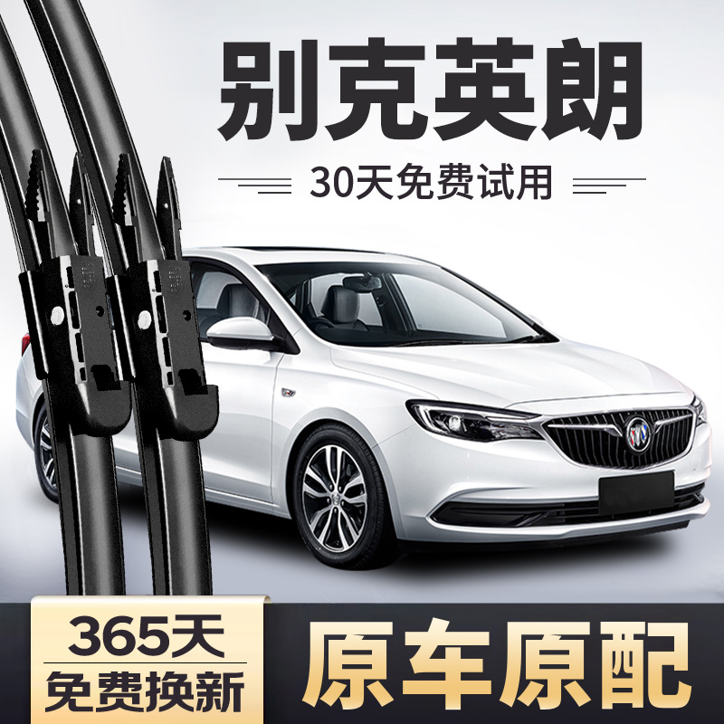 适用别克英朗雨刮器XT/GT原装无骨16-17-18-19年款静音雨刷片胶条