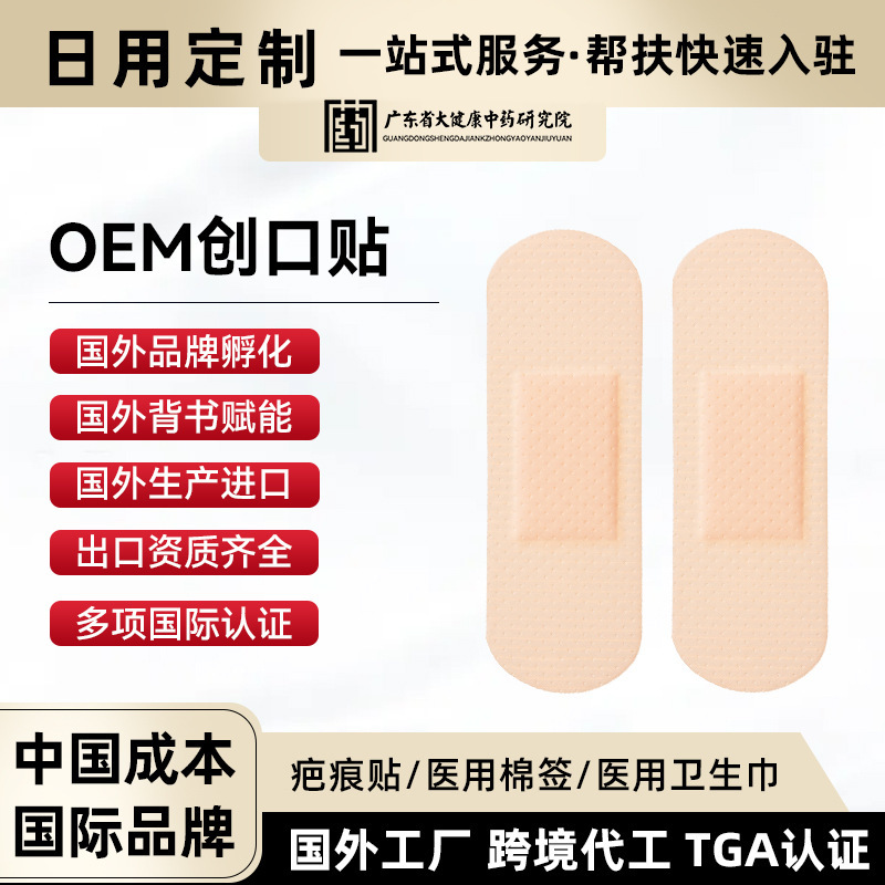 Oem Band-Aid Waterproof Cartoon Liquid Band-Aid Transparent Waterproof Dressing Band-Aid Medical Invisible Processing