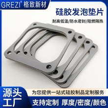 定制新能源发泡硅胶密封垫耐高温高回弹无毒耐酸碱发泡硅橡胶垫圈