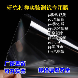 Student Experimental Film pps,pi,pet,pen,tpu,pc,ptfe Test High Temperature Resistant Film