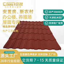 连体彩石金属瓦大瓦耐酸碱盐雾紫外线彩石瓦工厂直供金属屋面瓦