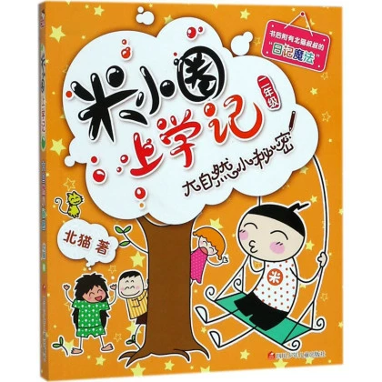 Памятные школьные тома Mi Xiaoquan 1, 2, 3, 4 + Комиксы Mi Xiaoquan Идиомы