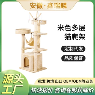 米色猫爬架多层剑麻猫抓板猫抓柱猫窝跳台树猫咪玩具用品外贸