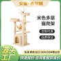 多层外贸米色猫咪猫爬架
