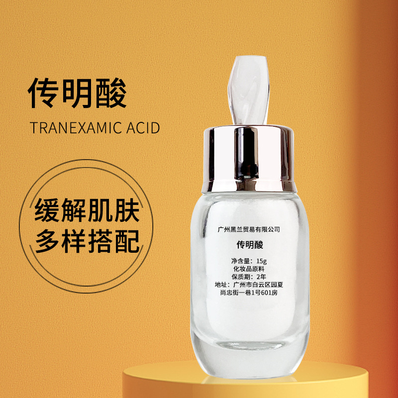 传明酸化妆品护肤品原料氨甲环酸99%爽肤水精华霜膏乳原料多用