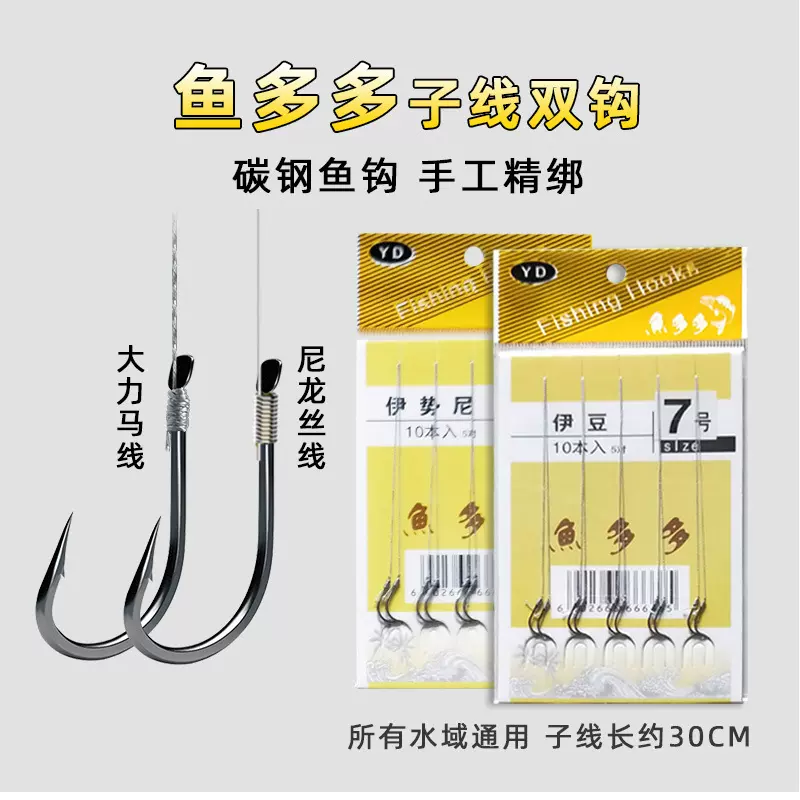 鱼多多伊豆伊势尼子线双钩钩尖锋利平打钩身手工精绑仕挂鱼钩渔具
