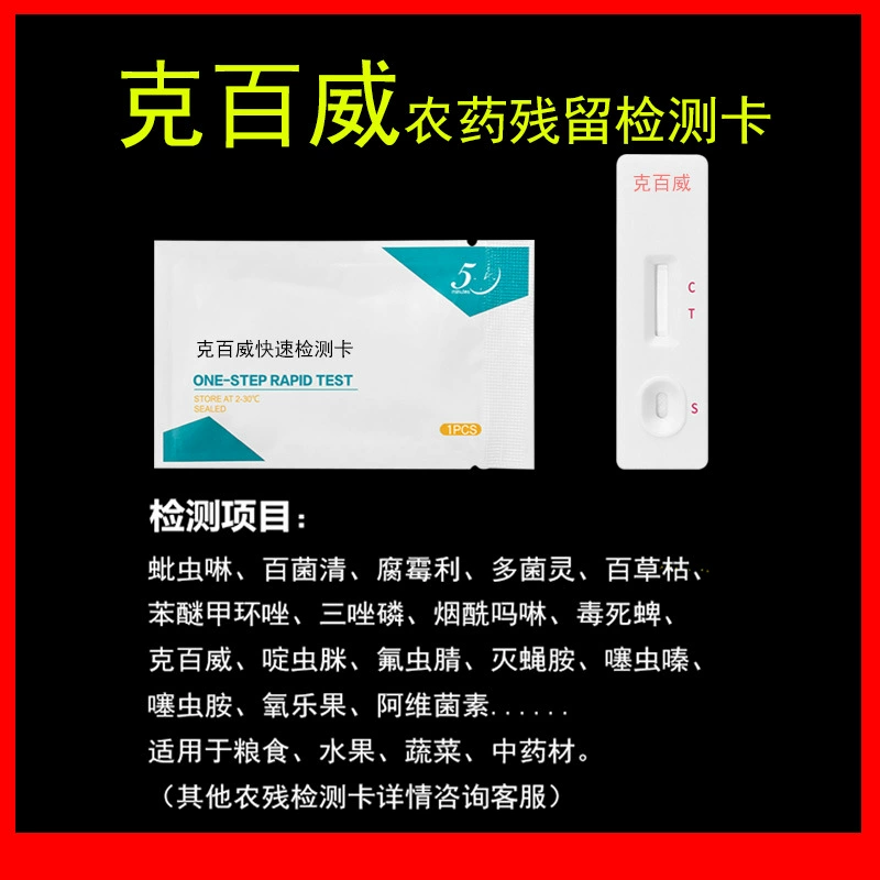 Kebwick коллоидное золото тест карта вигны лук-порей сельдерей фрукты остатки традиционной китайской медицины пестицидов тест-тест