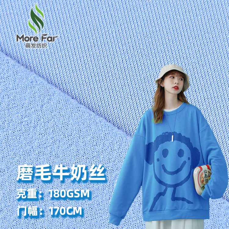 纬编180g涤氨纶复合印花底布牛奶丝四面弹力单面磨毛绒感针织面料