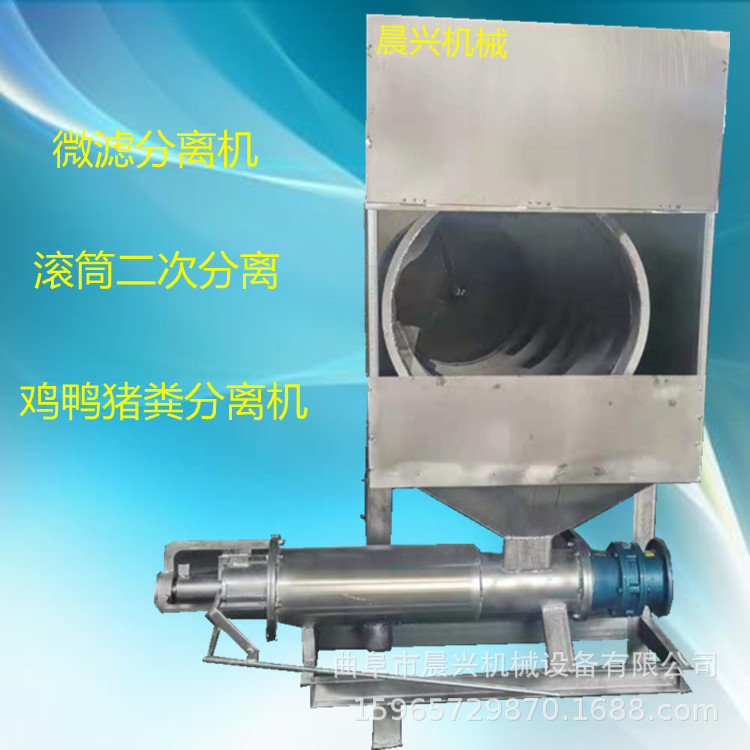 滚筒式纸浆脱水机微滤式干湿分离机 猪粪固液分离机肉鸭粪脱水机