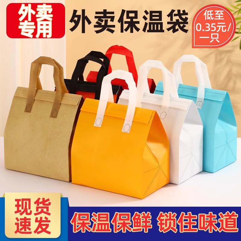 一次性打包外卖袋商用无纺布保温袋手提冰袋专用奶茶餐饮铝箔定制