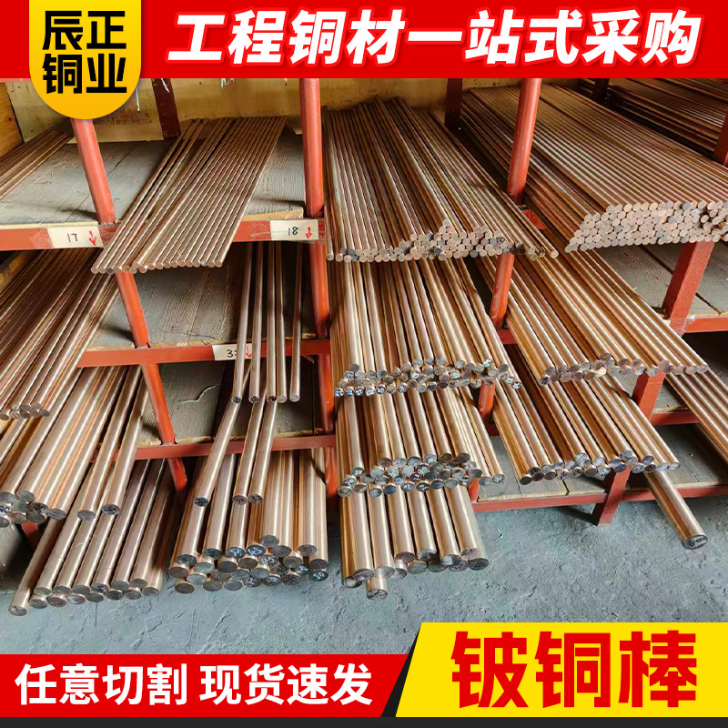 耐磨铍铜棒qbe2铍铜棒材C17200铍青铜高硬度铍铜棒C17500铍铜棒