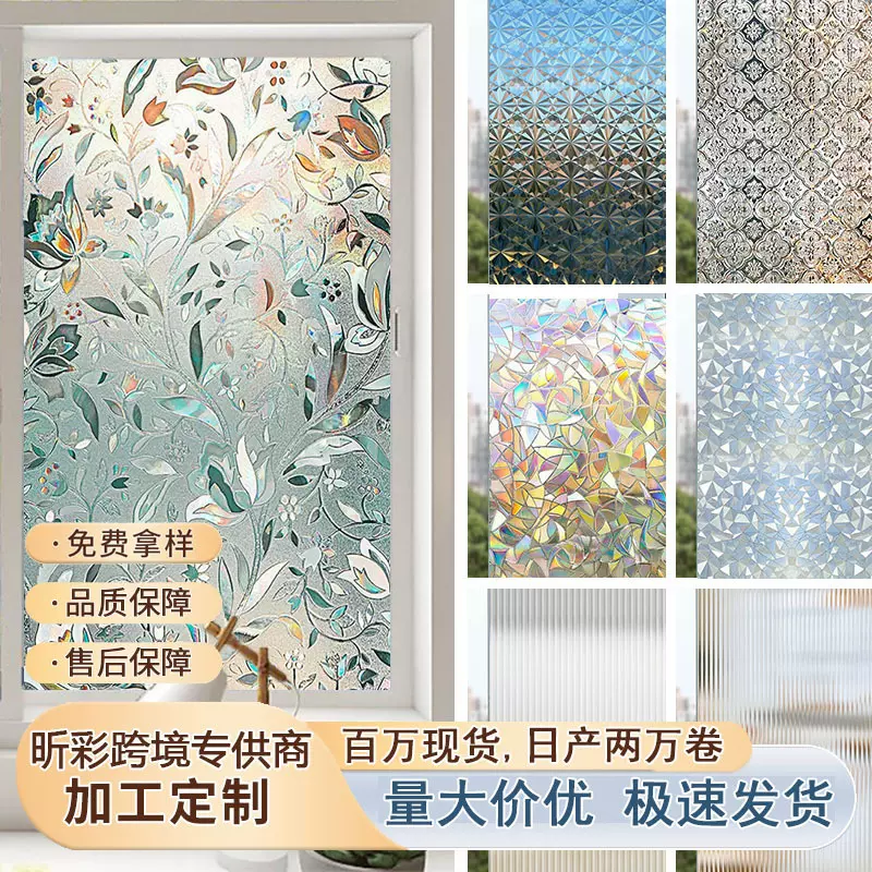 静电免胶3d炫彩玻璃贴膜镭射透光不透人卧室客厅阳台装饰窗花贴纸
