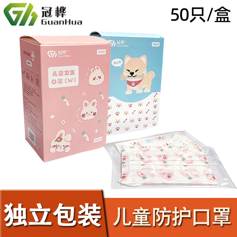 冠桦c602儿童卫生口罩一次性三层防护独立包装防颗粒花粉飞沫口罩