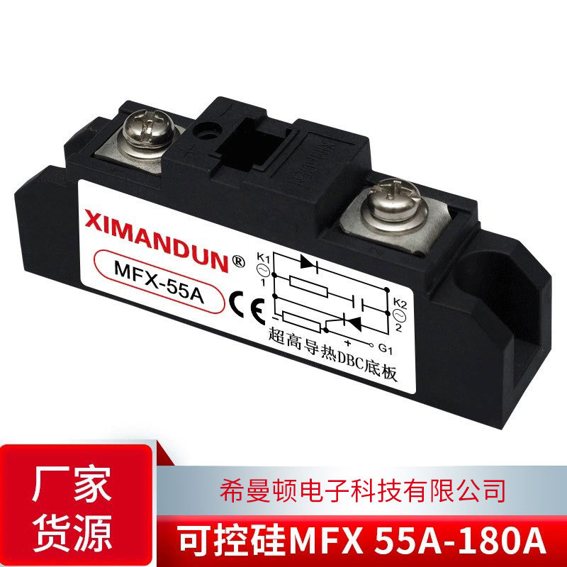 希曼顿XIMANDUN固态继电器可控硅模块MFX-56A半控型整流55A原装货
