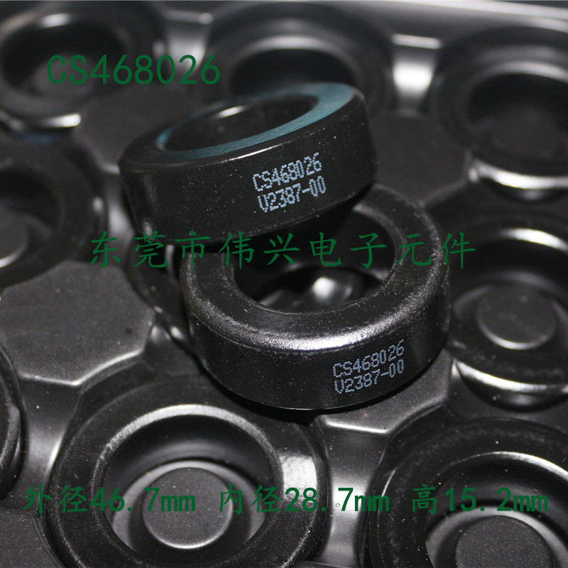 原装铁硅铝磁环CS468026昌星46.7*28.7*15.2导磁率26电感系数37
