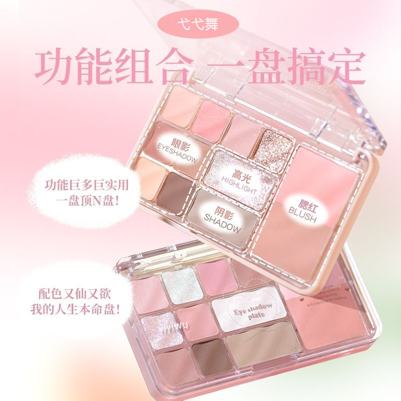 弋弋舞十二色怦然倾心眼影盘多功能高光修容提亮易上色细闪眼影盘|undefined