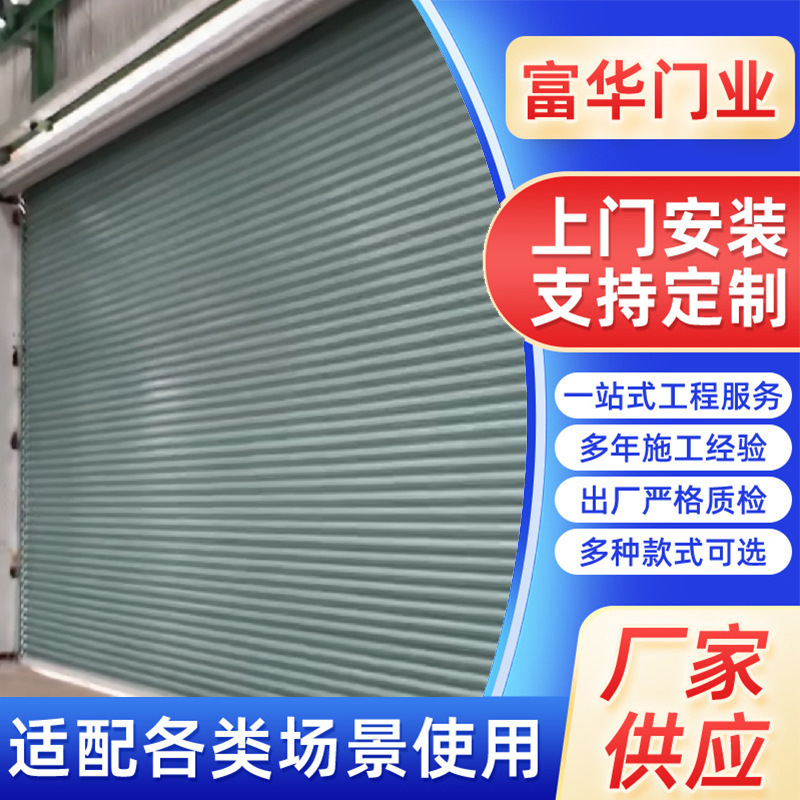 Shopping mall and supermarket anti-theft and wind-resistant rolling shutter doors, bank and commercial building aluminum alloy rolling shutter doors, factory and workshop large wind-resistant doors