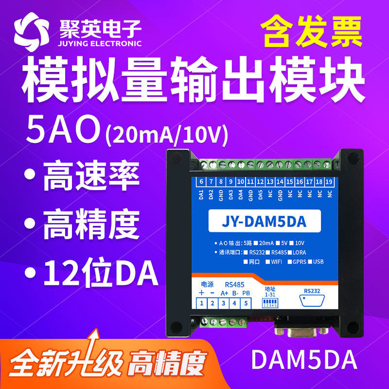 DAM05DA 5-way analog output module/5DA/485 interface/modbus protocol source code/comments