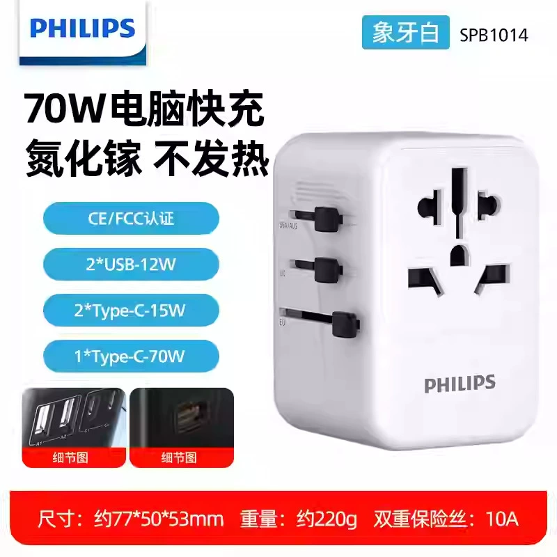 Переходник Philips, сертифицирован CE, глобальный универсальный адаптер, быстрая зарядка PD 70W на GaN (нитрид галлия)