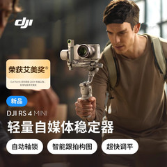 大疆DJI RS 4 Mini軽量知能フォロー三軸手振れ防止手持ち雲台如影カメラ安定器