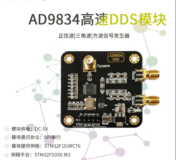信号发生器模块 AD9834 正弦波三角波方波信号发生器 DDS扫频源