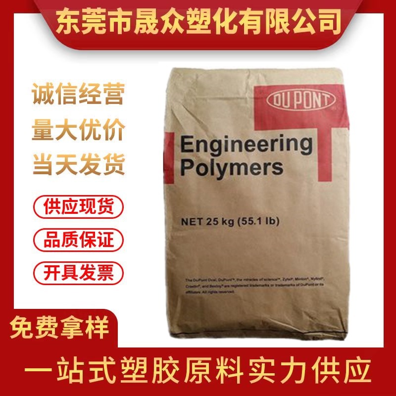 供应阻燃PA66杜邦FR50加纤增强25% 无卤防火V0耐水解耐磨家电部件