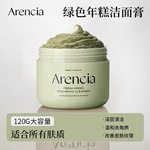 arencia洗面奶绿色年糕洁面膏植物萃取深层保湿清洁水润温和护肤