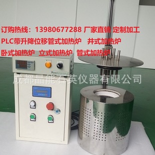 Customized Processing Plc Programming Adjustable Lift and Displacement Remote Control Tubular Vertical Electric Heating Furnace Factory Direct Sales