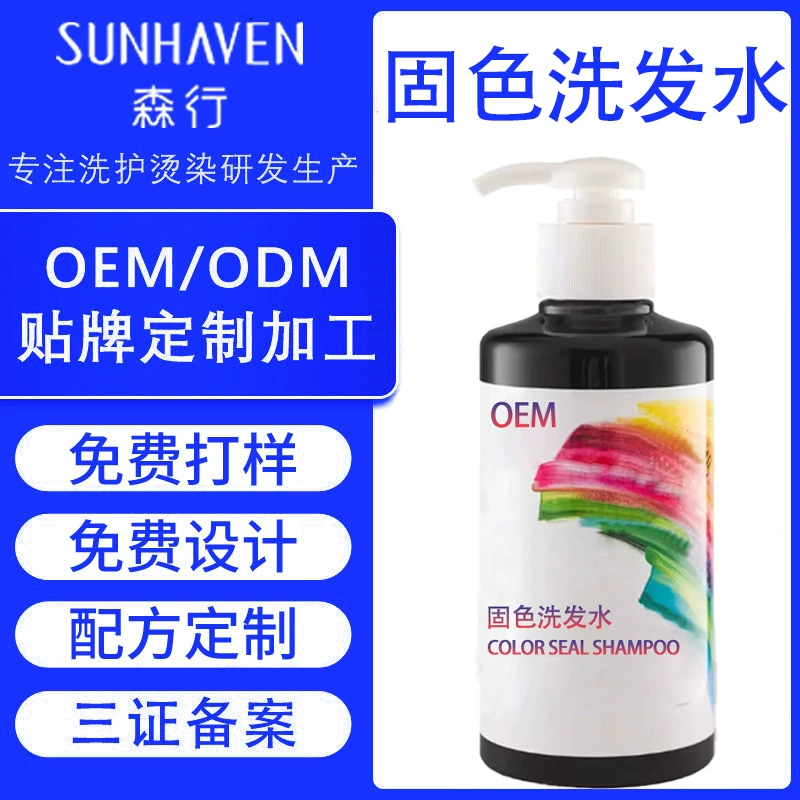 Шампунь для фиксации цвета OEM, трансграничный шампунь, шампунь OEM для защиты цвета волос, OEM-обработка