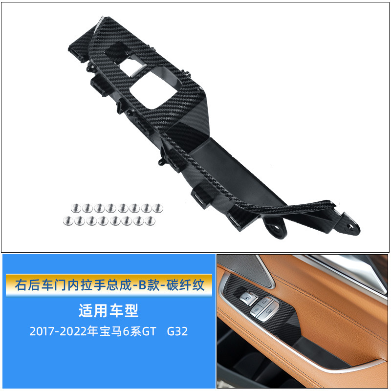 640i G32 Door Handle Switch | BMW Armrest, handle, handle - carbon-fiber-pattern-rear-right-door-handle-assembly-b-style