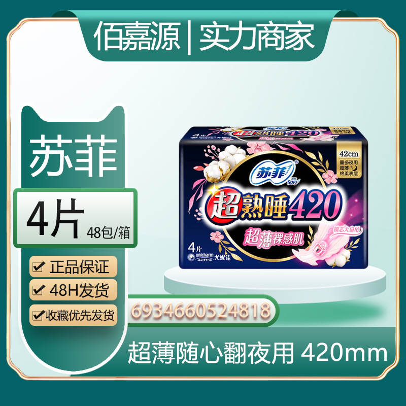 ソフィー生理用ナプキン、安全パンツ、ソフト超熟睡超ロングおばさんナプキン、伸縮性ぴったりフィットパッドyjの卸売と流通