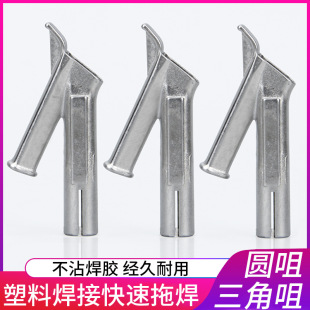 Plastic welding gun air nozzle Y-shaped triangular nozzle PVC floor drag welding nozzle 8mm round nozzle point nozzle hot air gun welding accessories