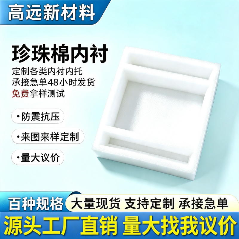 Customized special-shaped pearl cotton lining packaging, express foam filler, shock-absorbing high-density EPE pearl foam Customized special-shaped pearl cotton lining packaging, express foam filler, shock-absorbing high-density EPE pearl foam