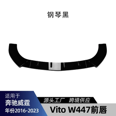 Suitable for Mercedes-Benz Vito Vito W447 Rear Lip, Tail Lip, Rear Surround, Lower Spoiler, Rear Chin Cross-Border Modification Parts (Spoiler) - front-lip-piano-black