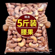 紫皮腰果官方旗舰店原味2024年新货越南盐焗带皮大坚果仁年货群木