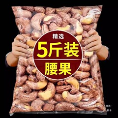 紫皮腰果官方旗舰店原味2024年新货越南盐焗带皮大坚果仁年货群木