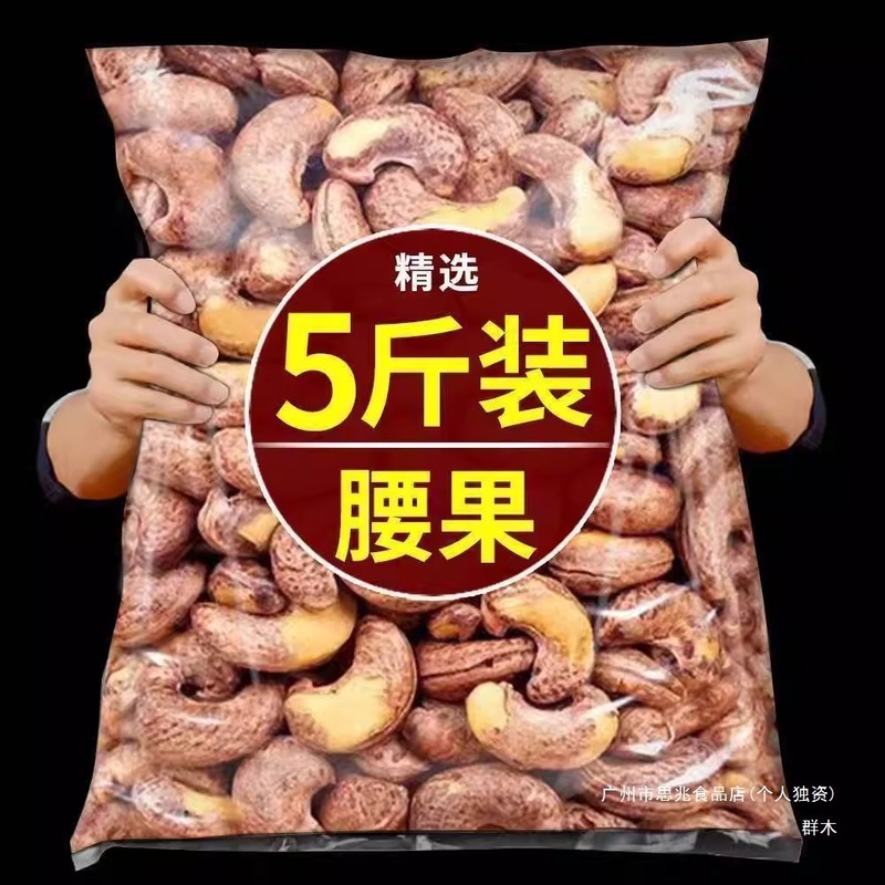 紫皮腰果官方旗舰店原味2024年新货越南盐焗带皮大坚果仁年货群木|undefined