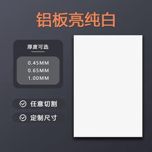 热转印耗材厂家 批发广告亮纯白热转印铝板涂层板烫画机金属材料