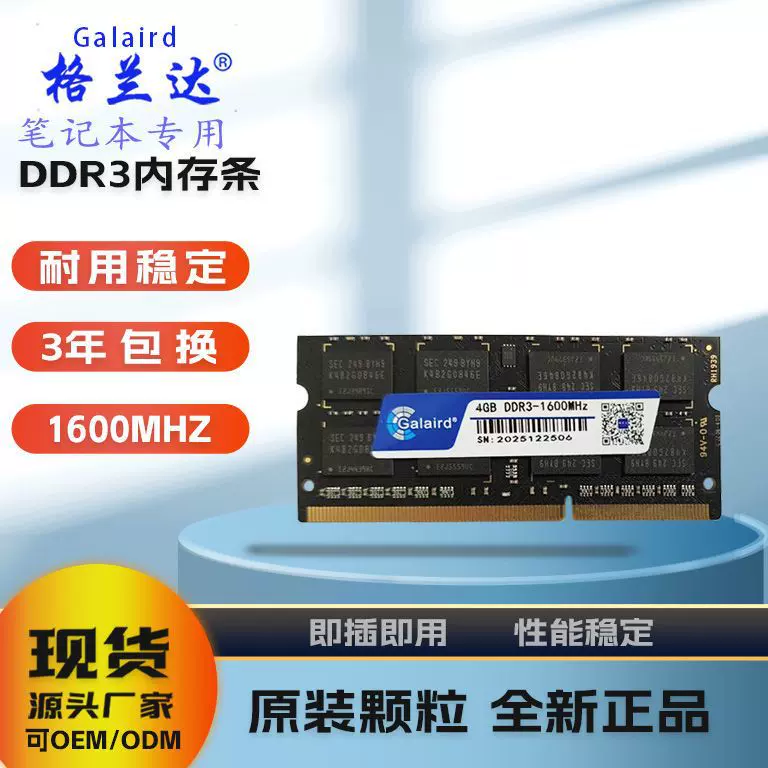 笔记本电脑内存DDR3内存条1600MHZ格兰达内存条台式机DDR3内