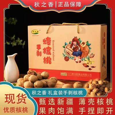 秋之香手剥烤核桃1250g年货礼盒健康休闲零食