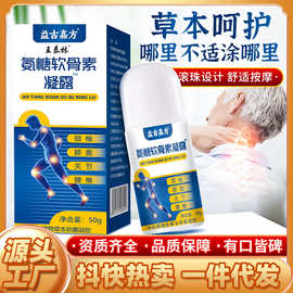 王泰林氨糖软骨素凝露老人用品颈肩腰腿不适乳膏按摩摆地摊跑江湖