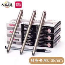 得力S43财务中性笔0.38mm全针管细线幅办公商务会计记账笔黑水笔